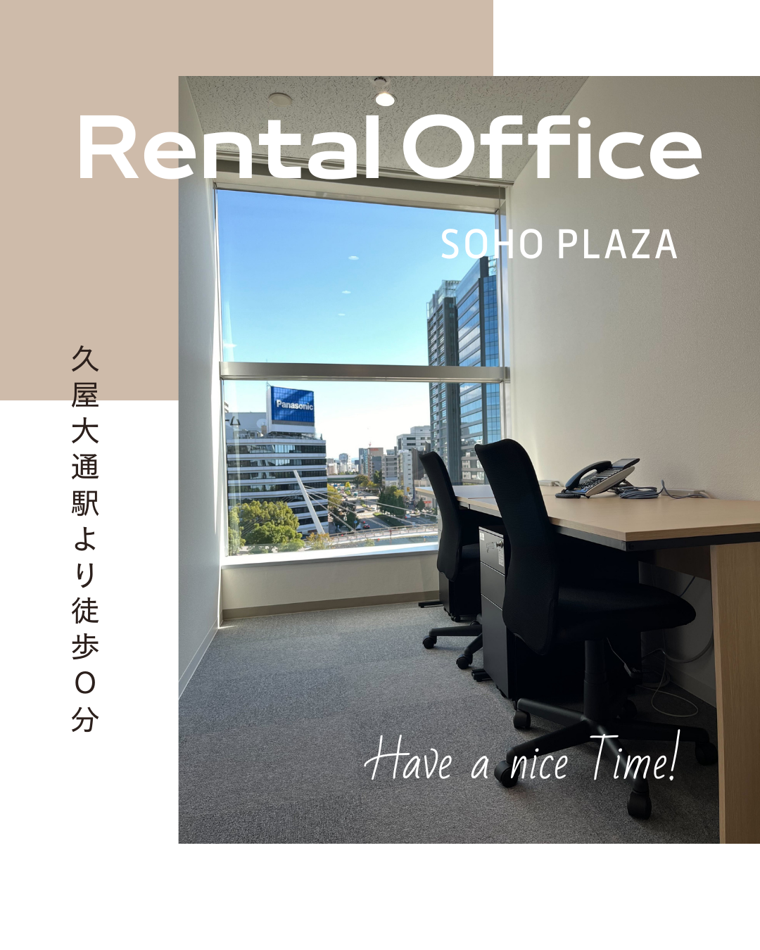 久屋大通駅すぐ｜レンタルオフィス702号室が5月中旬より空室予定｜1〜2名向け完全個室【SOHOプラザ】