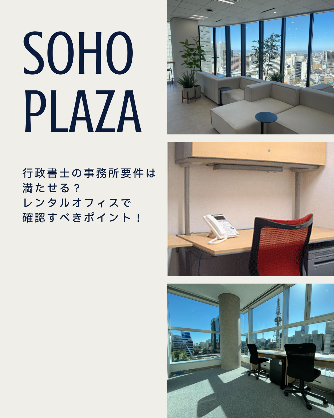 行政書士の事務所要件は満たせる？レンタルオフィスで確認すべきポイント