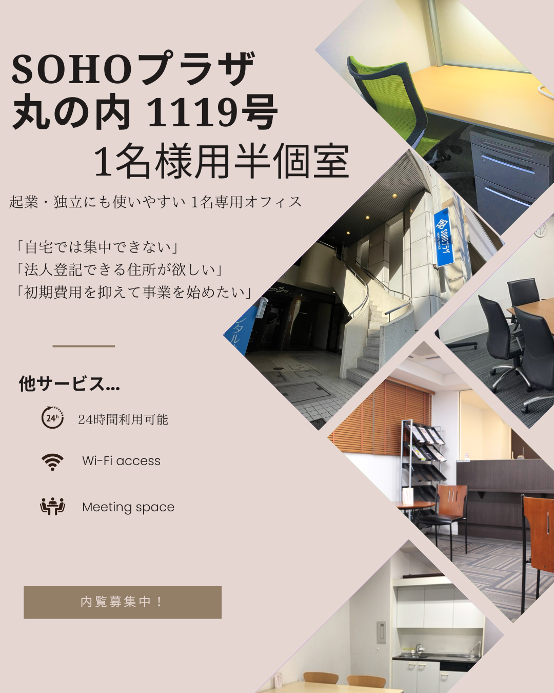 名古屋・丸の内で1名用レンタルオフィスをお探しなら｜1119号室のご紹介