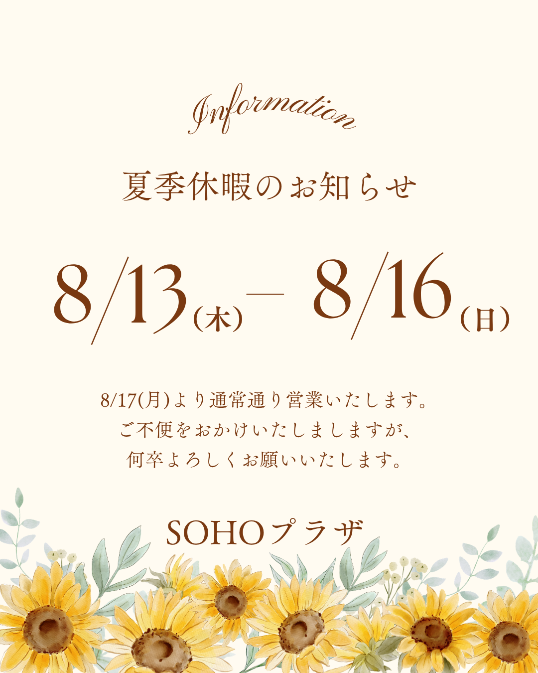 夏季休暇のお知らせ